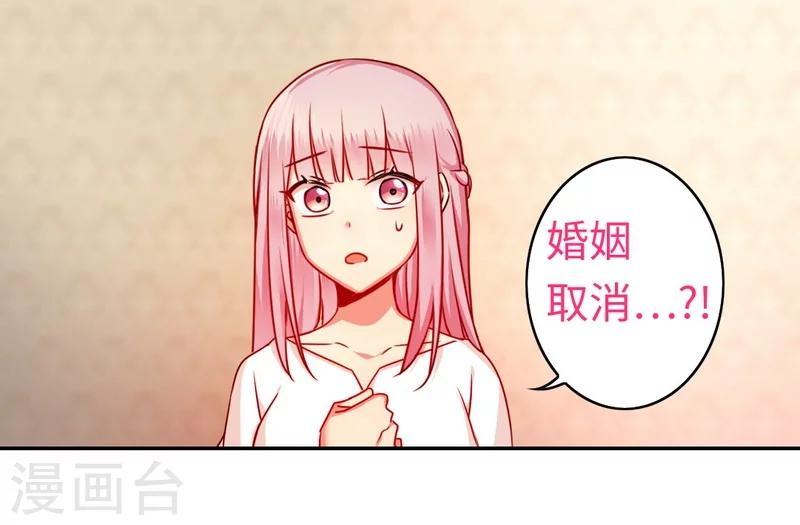 復仇少爺小甜妻 - 第29話 朋友 - 4