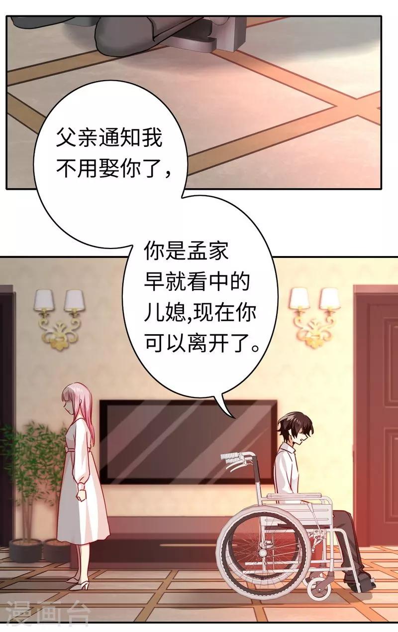 復仇少爺小甜妻 - 第29話 朋友 - 6