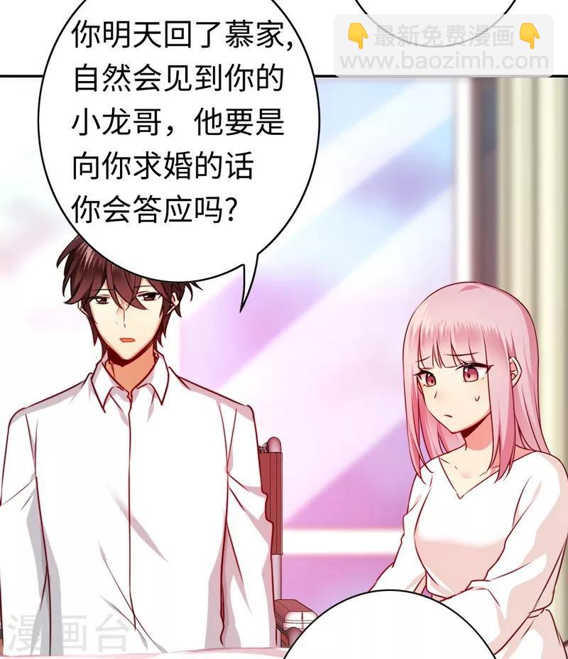 第33话 生米煮熟饭-第33话