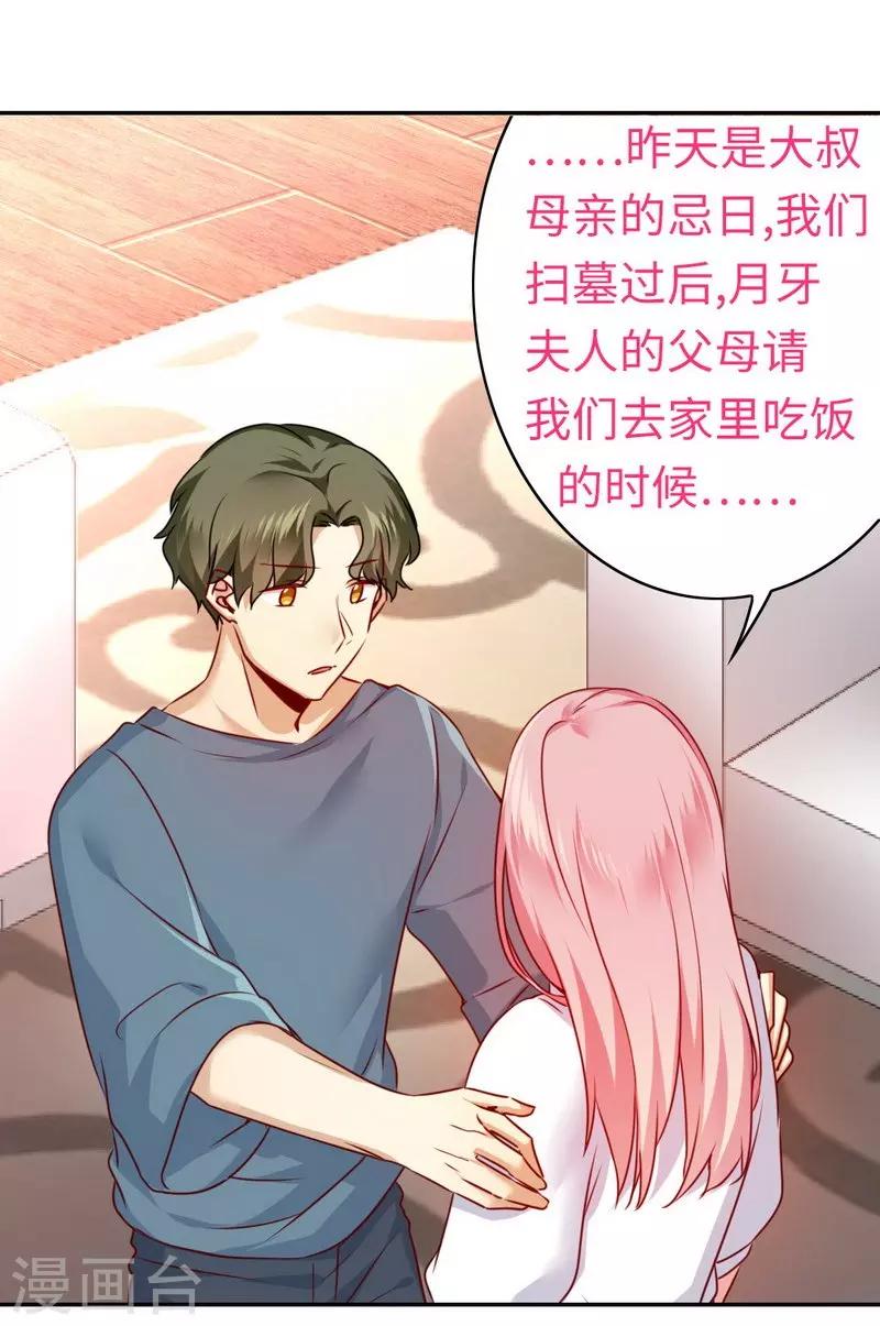 第37话 你喜欢他？-第37话