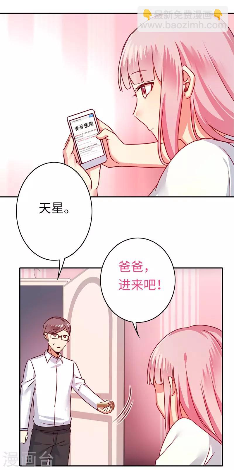 复仇少爷小甜妻 - 第39话 我不要结婚 - 1