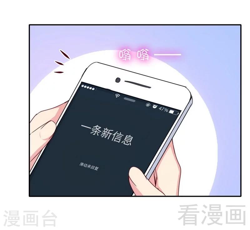 復仇少爺小甜妻 - 第49話 我來娶你了 - 1