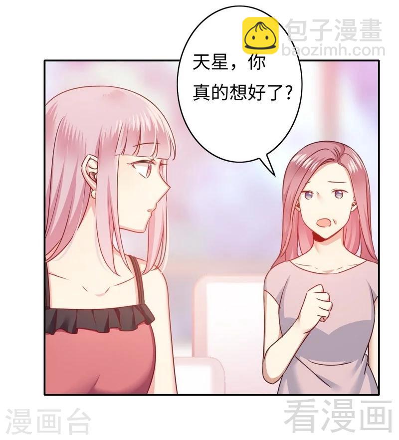 復仇少爺小甜妻 - 第53話 婚前協議 - 3