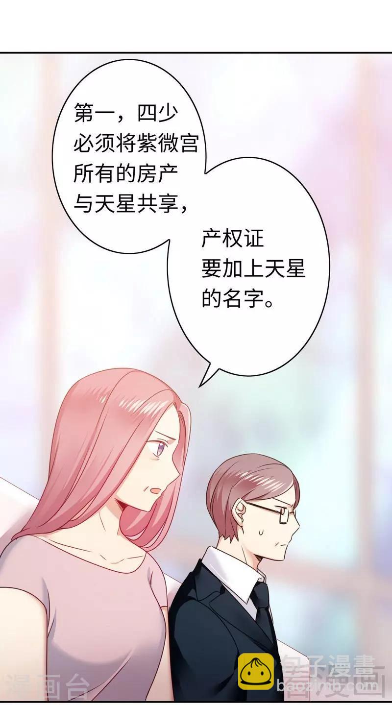 復仇少爺小甜妻 - 第53話 婚前協議 - 2