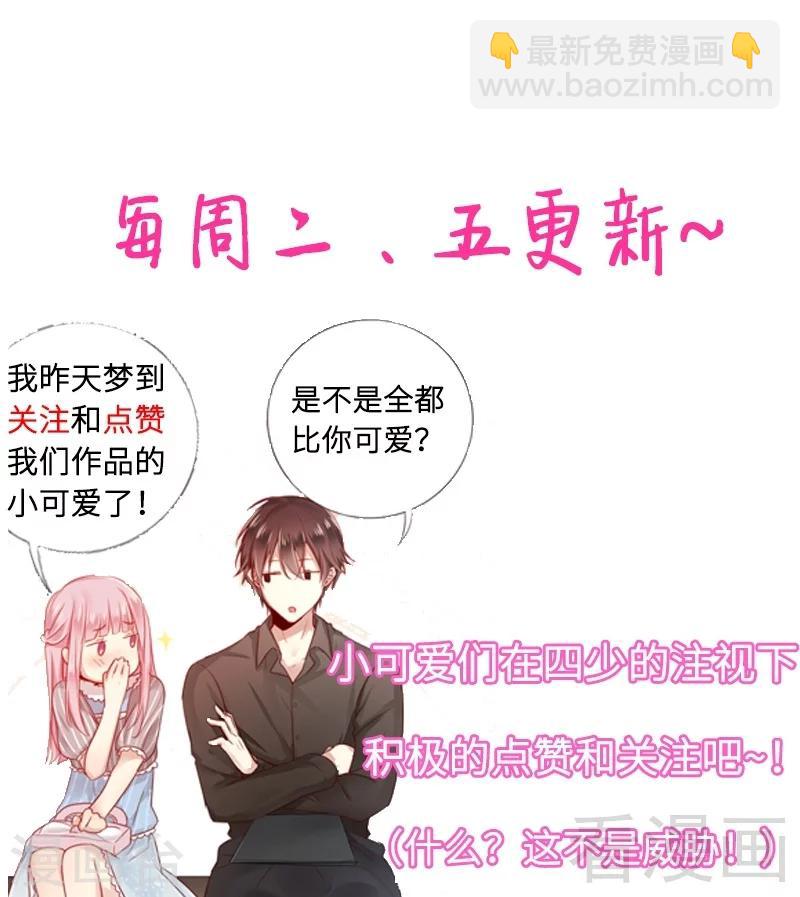 復仇少爺小甜妻 - 第53話 婚前協議 - 2