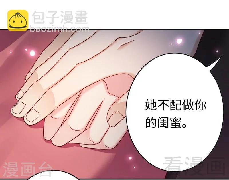 复仇少爷小甜妻 - 第55话 大叔的身份 - 5