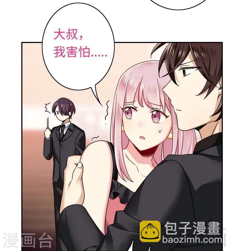 第55话 大叔的身份-第55话