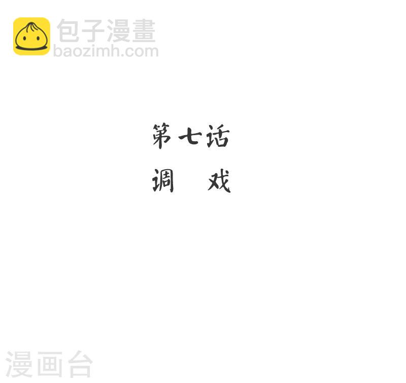 第7话 调戏-第7话