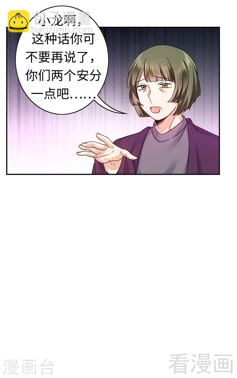 复仇少爷小甜妻 - 第63话 孟家的恐惧 - 6