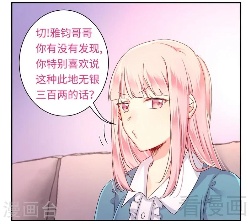 復仇少爺小甜妻 - 第65話 套話 - 3