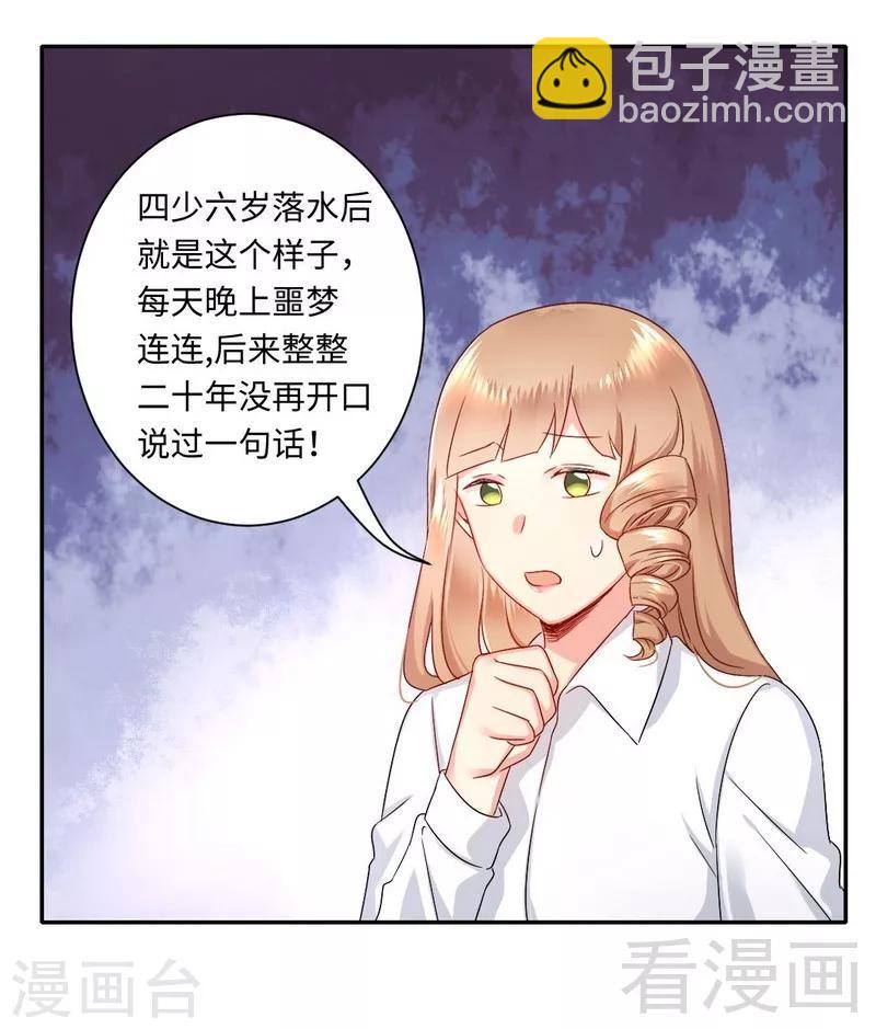 復仇少爺小甜妻 - 第71話 飛來橫禍 - 5