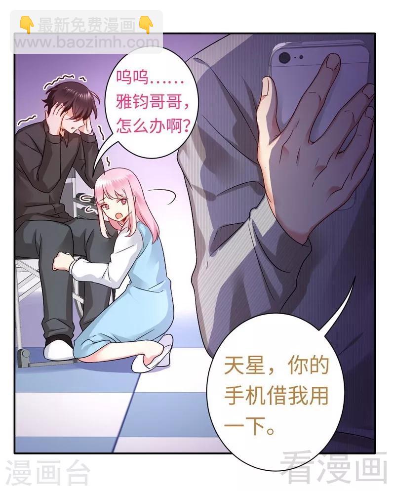 復仇少爺小甜妻 - 第71話 飛來橫禍 - 1