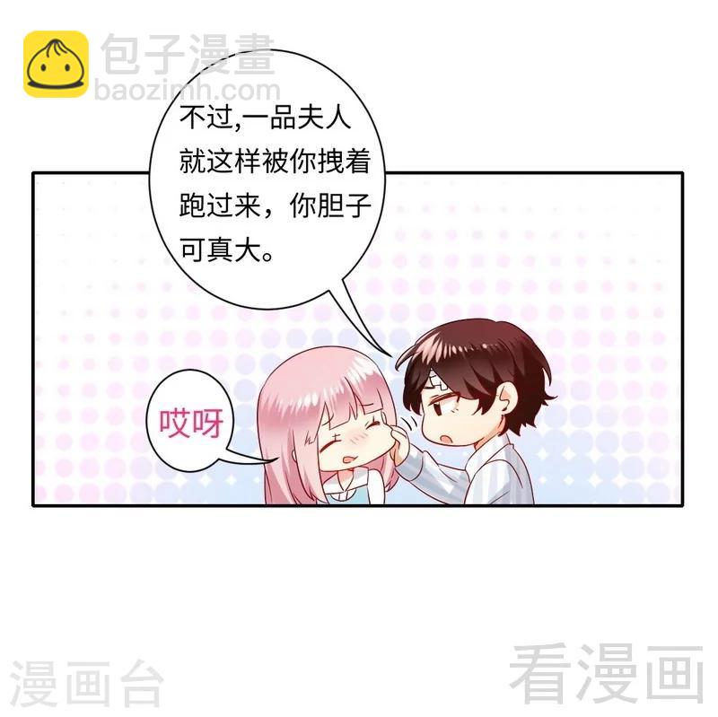 復仇少爺小甜妻 - 第73話 懷疑 - 4