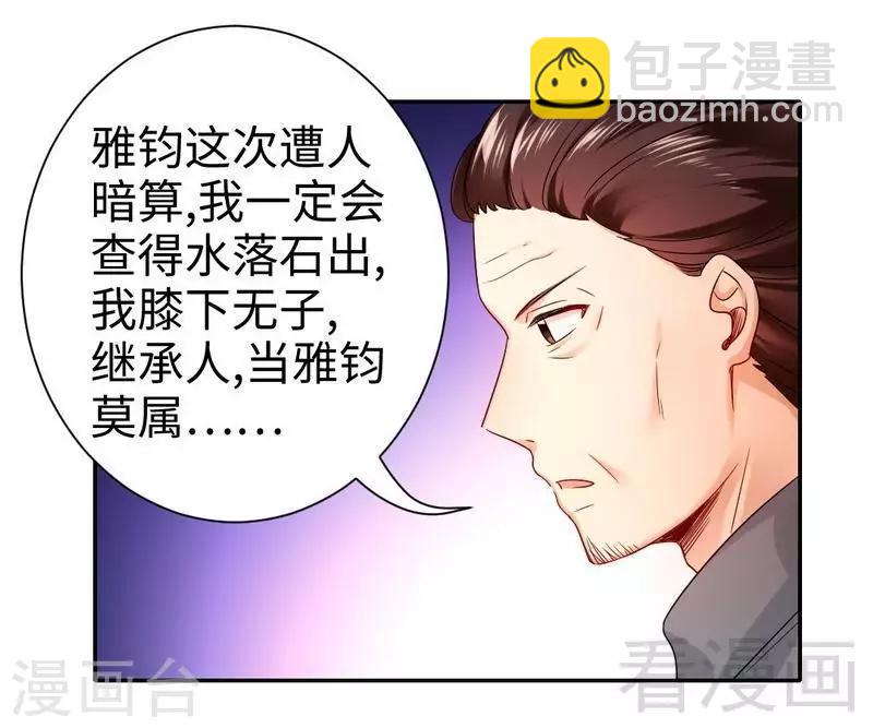 復仇少爺小甜妻 - 第75話 求婚 - 3