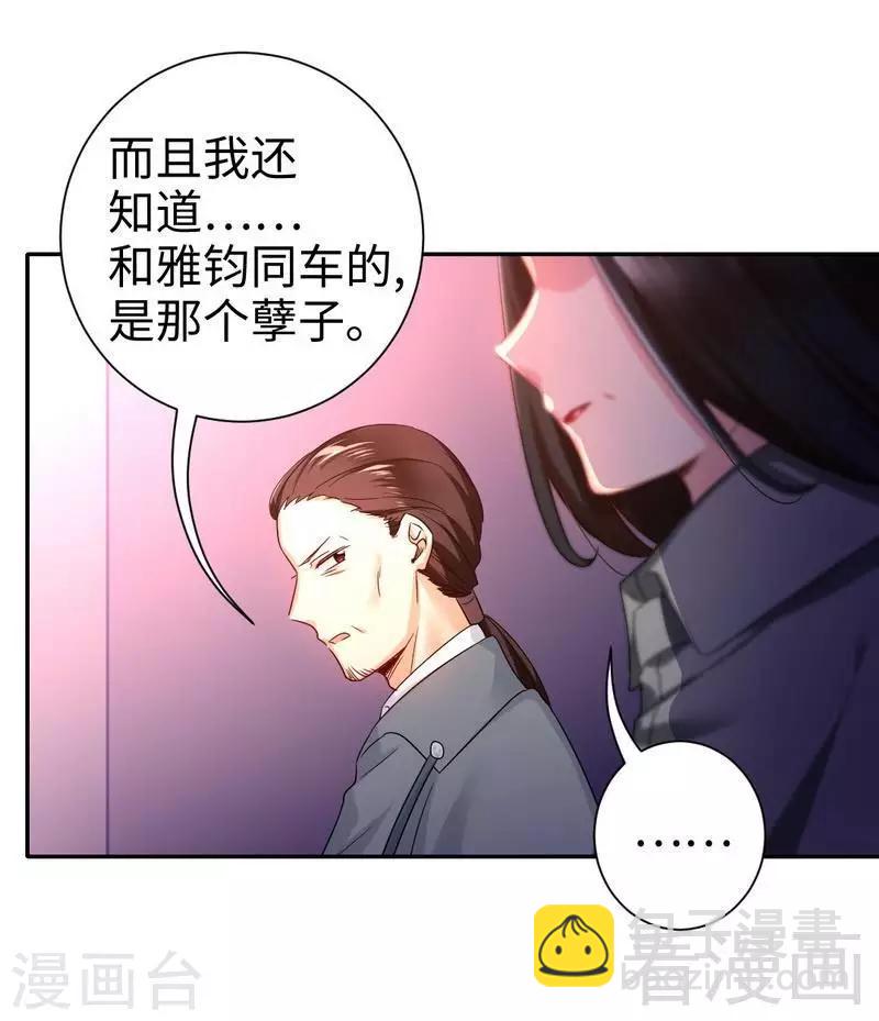 復仇少爺小甜妻 - 第75話 求婚 - 4