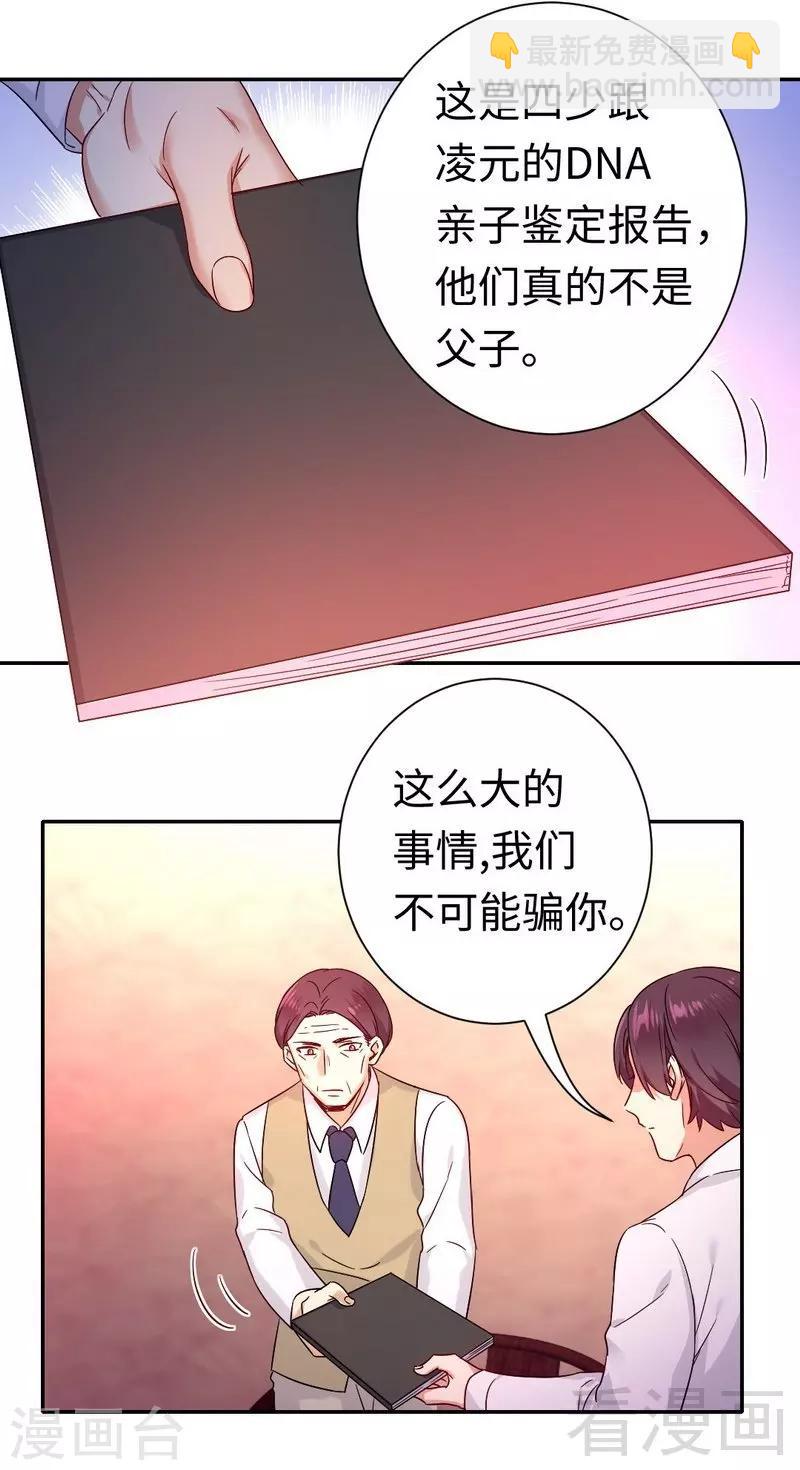 第77话 他不配！-第77话