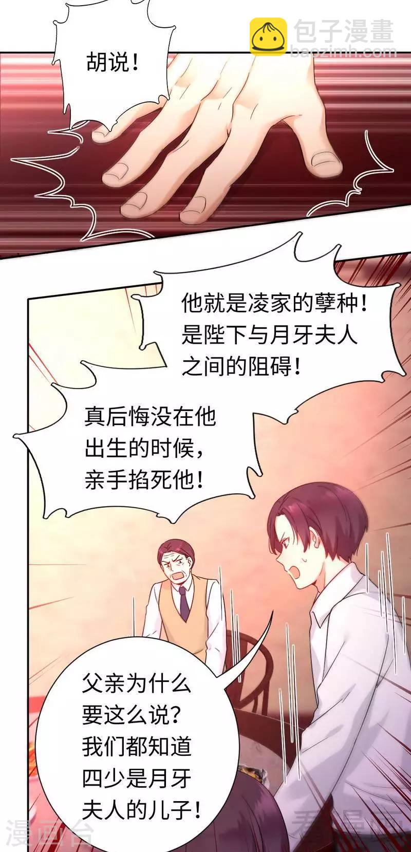 第77话 他不配！-第77话