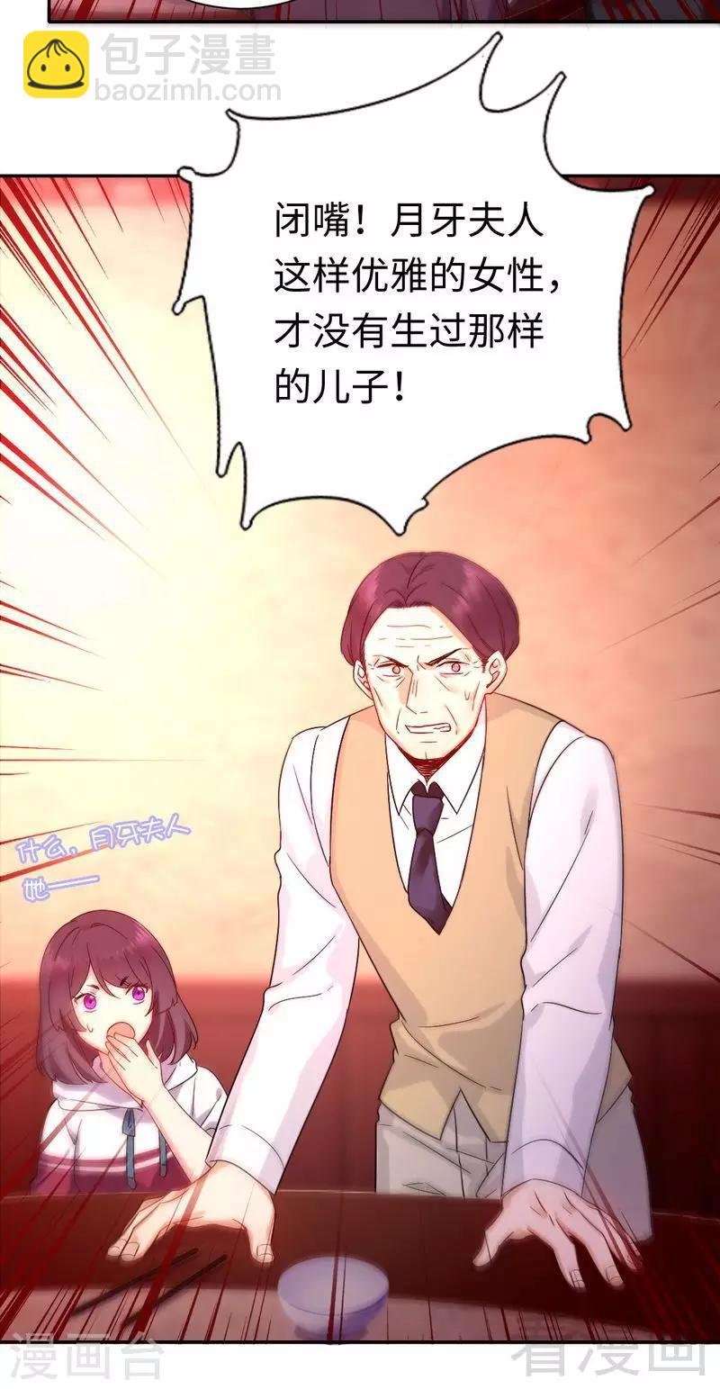 第77话 他不配！-第77话