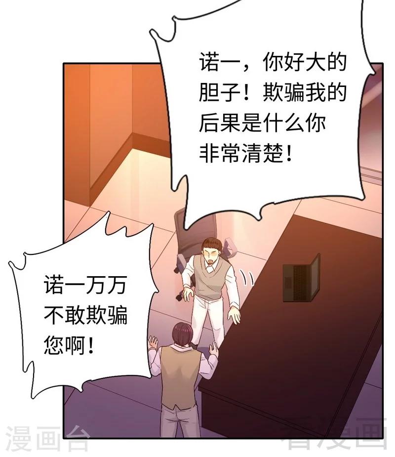 復仇少爺小甜妻 - 第79話 怨恨 - 4