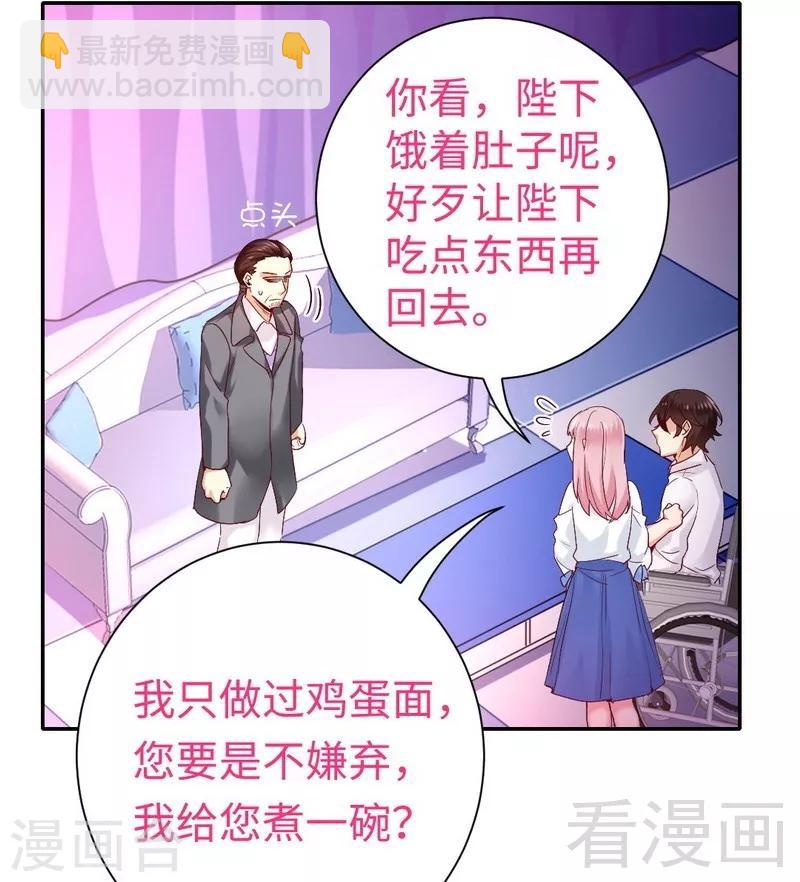 復仇少爺小甜妻 - 第81話 最好吃的面 - 6