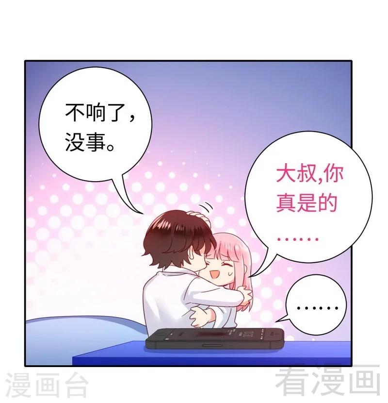 復仇少爺小甜妻 - 第83話 欺騙 - 5