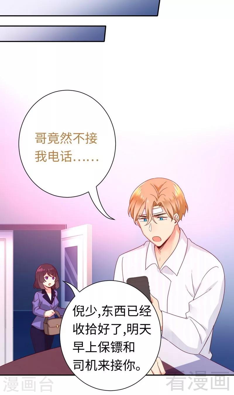 第83话 欺骗-第83话