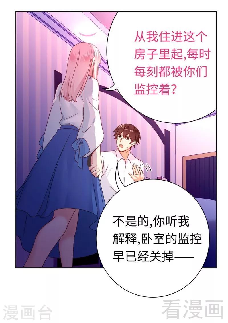 復仇少爺小甜妻 - 第83話 欺騙 - 5