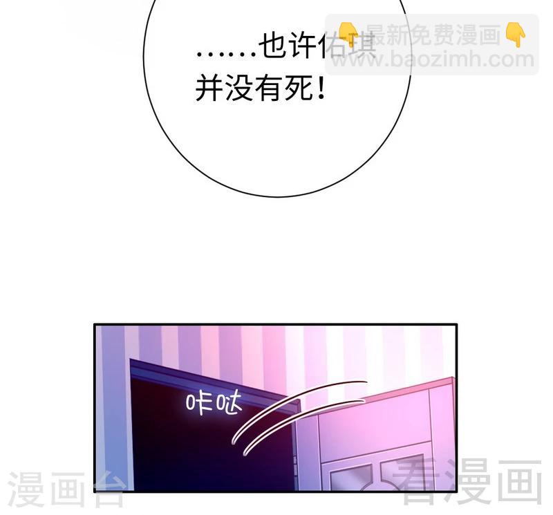 復仇少爺小甜妻 - 第89話 神秘的鎖 - 2