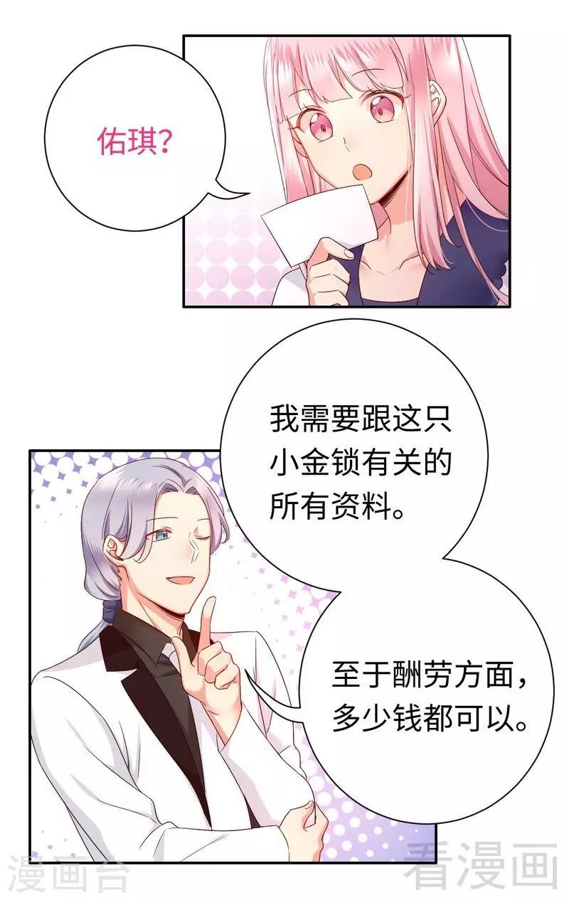 第89话 神秘的锁-第89话