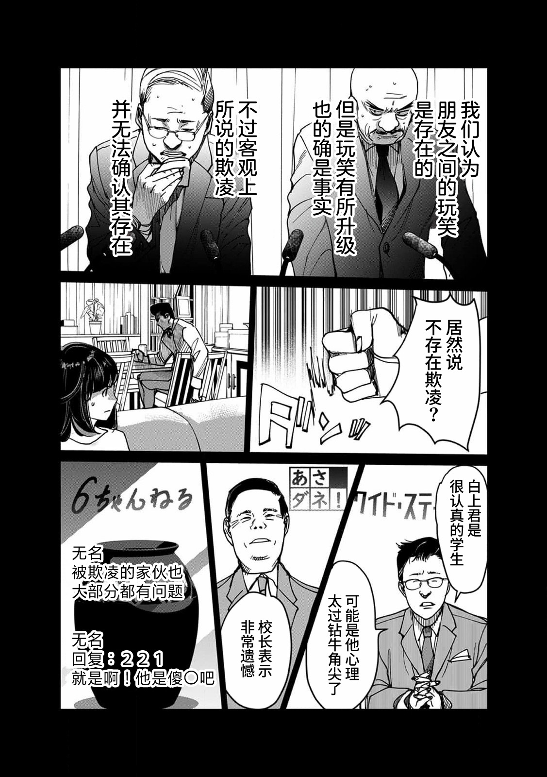 復仇殉情 - 第01話 - 2