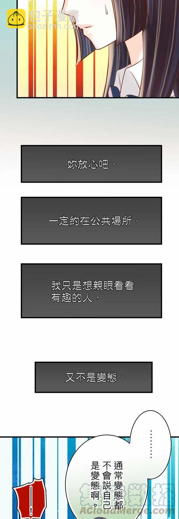 復仇要冷冷端上 - 第四章銜尾蛇107-討價 - 4