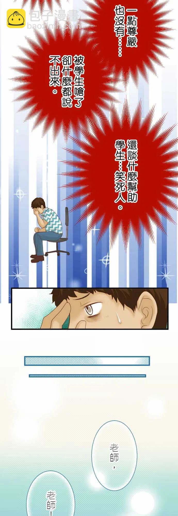 復仇要冷冷端上 - 第四章銜尾蛇109-無力 - 2