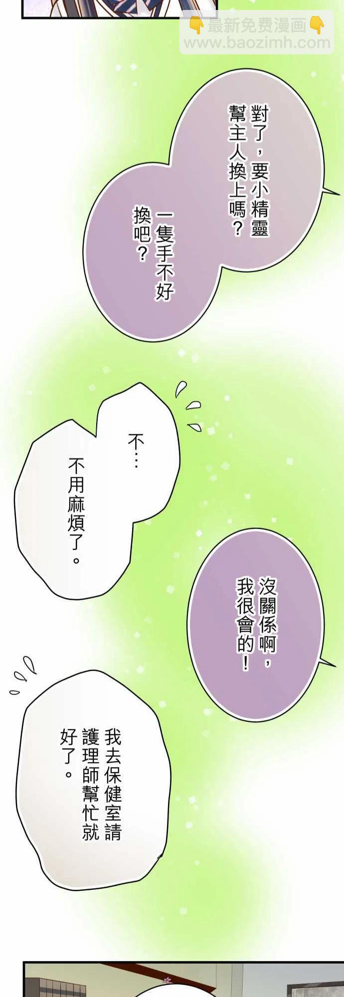 復仇要冷冷端上 - 第四章銜尾蛇109-無力 - 5