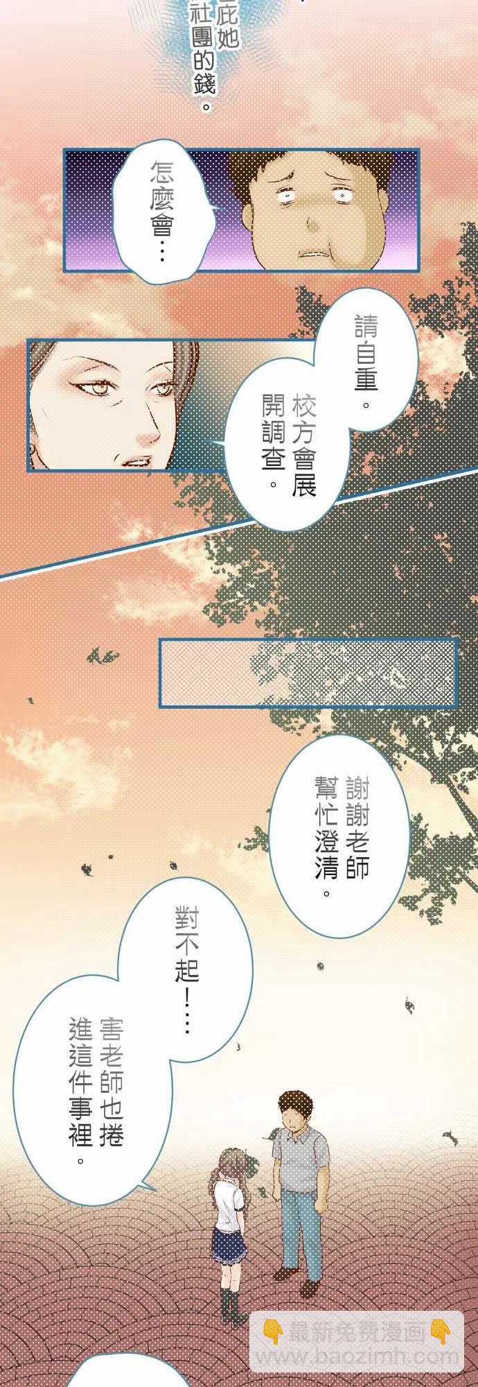 復仇要冷冷端上 - 第四章銜尾蛇109-無力 - 2