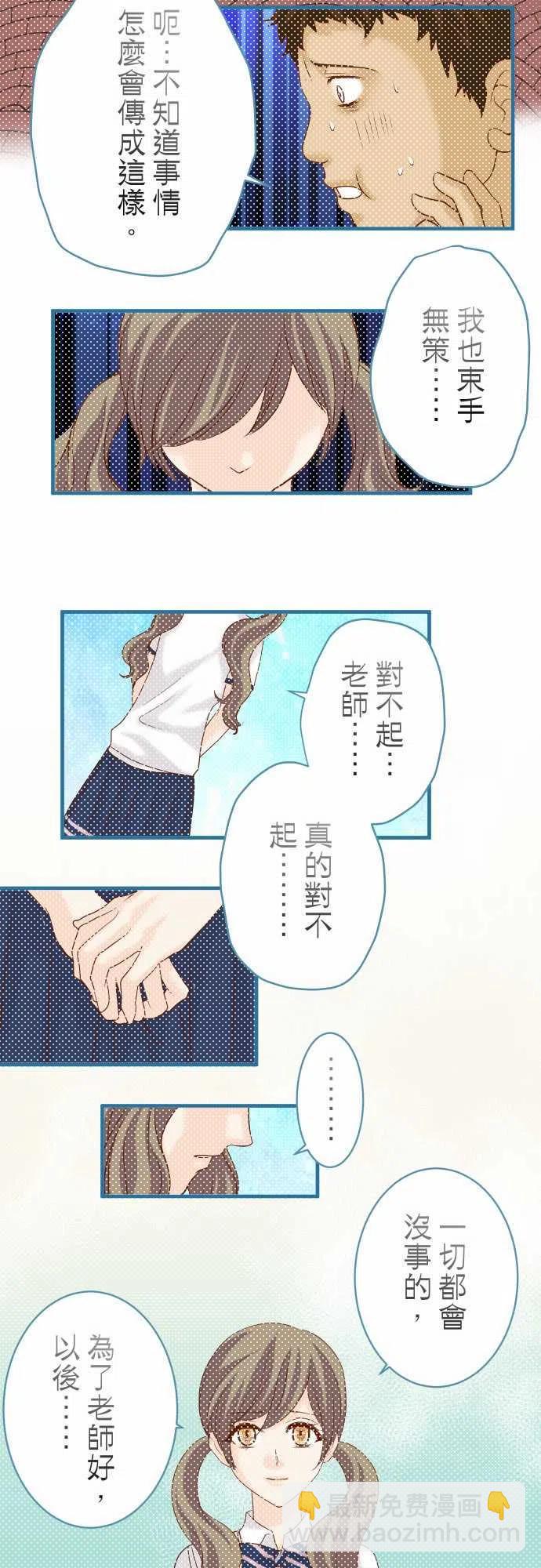 復仇要冷冷端上 - 第四章銜尾蛇109-無力 - 3