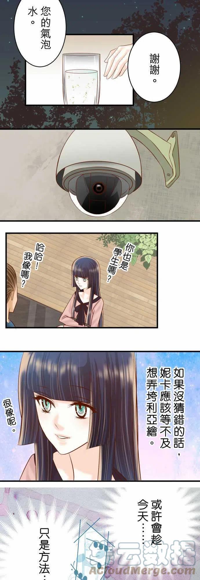 復仇要冷冷端上 - 第四章 銜尾蛇 122 計畫 - 5
