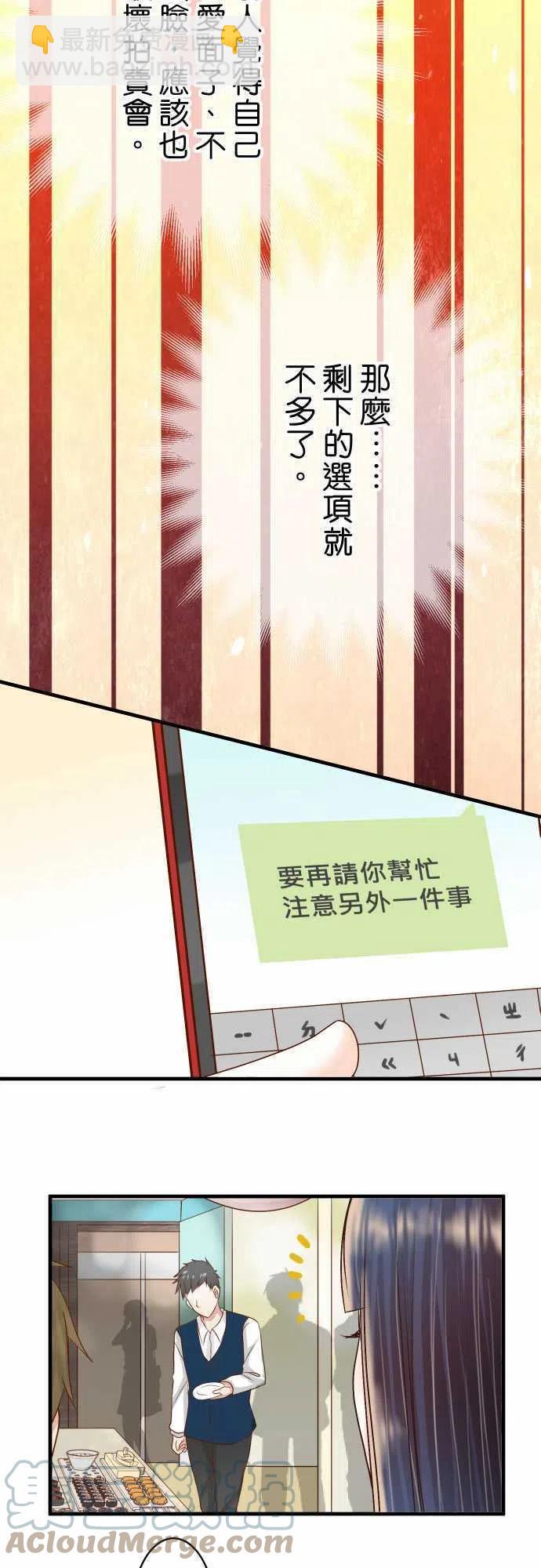 復仇要冷冷端上 - 第四章 銜尾蛇 122 計畫 - 1