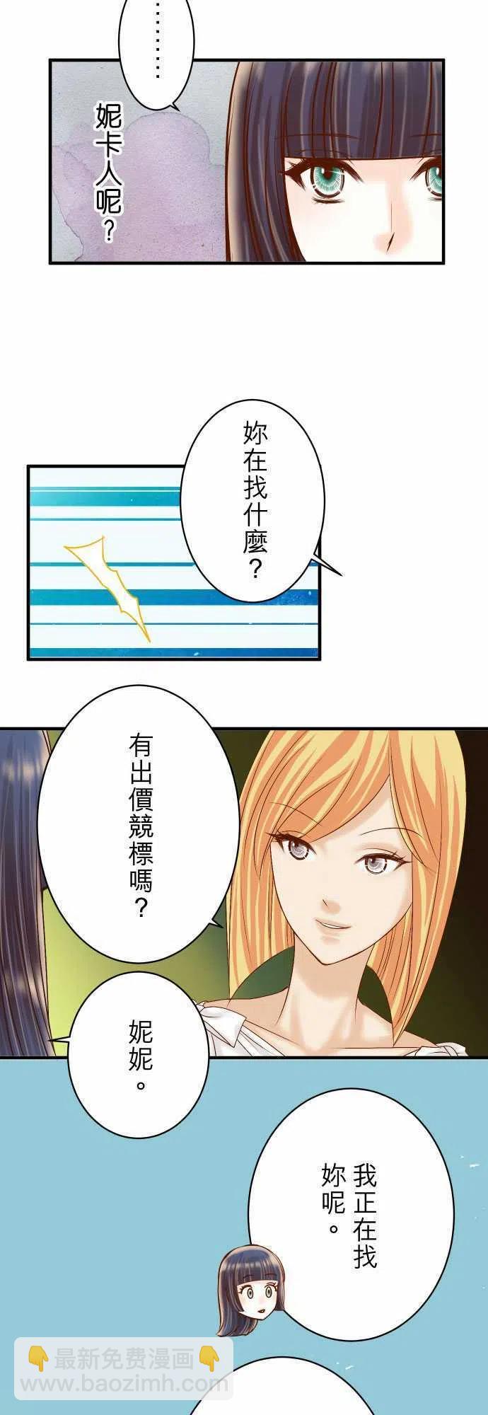 復仇要冷冷端上 - 第四章 銜尾蛇 122 計畫 - 2