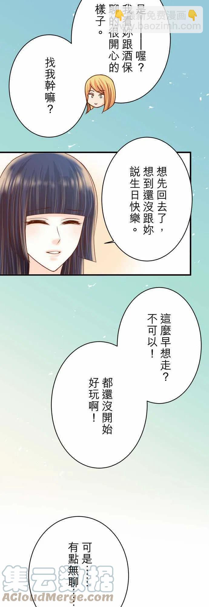 復仇要冷冷端上 - 第四章 銜尾蛇 122 計畫 - 3