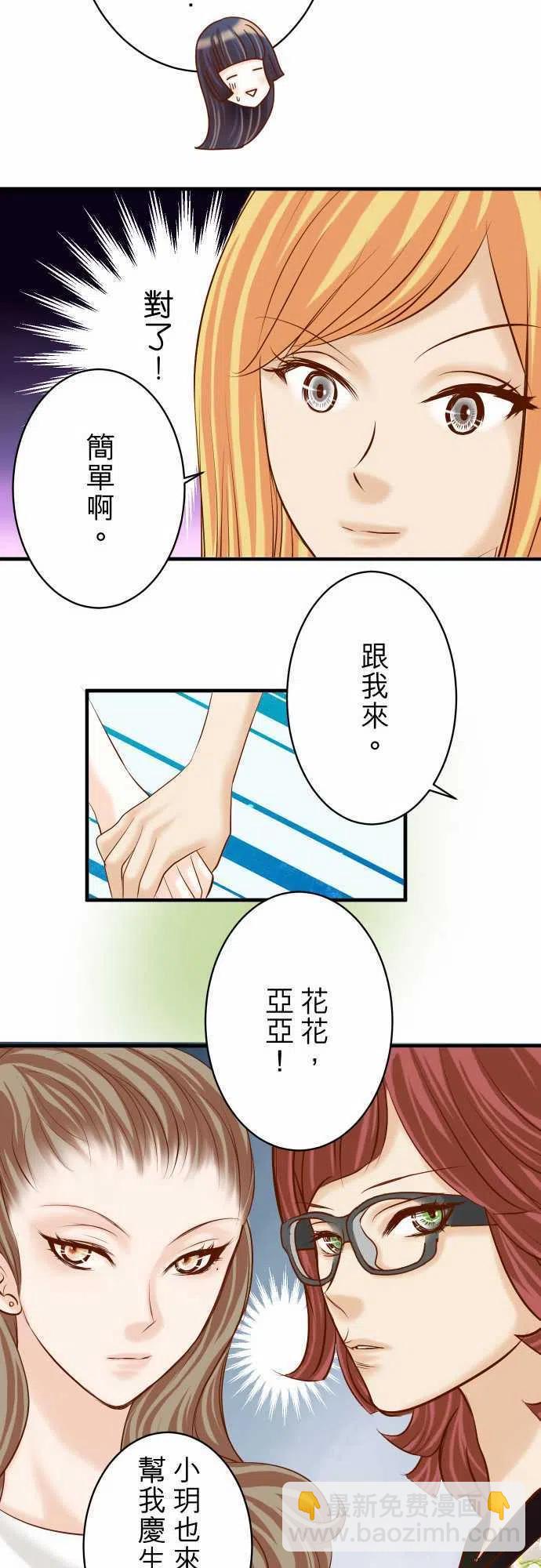 復仇要冷冷端上 - 第四章 銜尾蛇 122 計畫 - 4