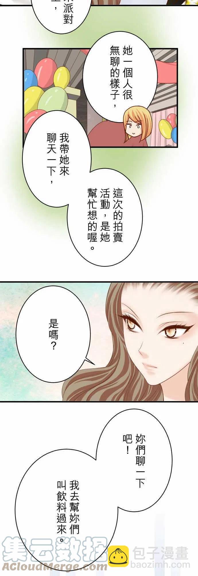 復仇要冷冷端上 - 第四章 銜尾蛇 122 計畫 - 5