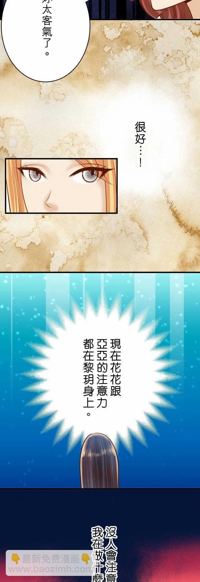 復仇要冷冷端上 - 第四章 銜尾蛇 122 計畫 - 2