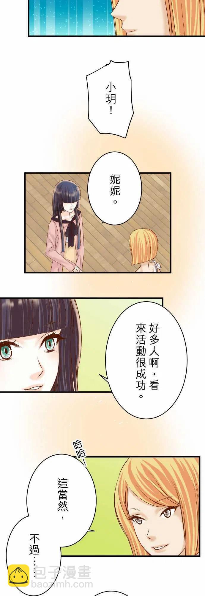 復仇要冷冷端上 - 第四章 銜尾蛇 122 計畫 - 4