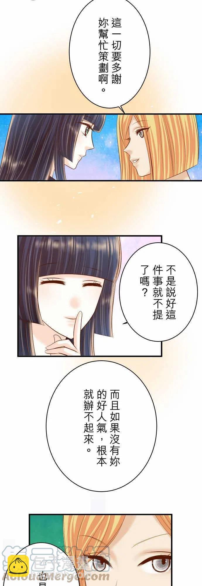 復仇要冷冷端上 - 第四章 銜尾蛇 122 計畫 - 5