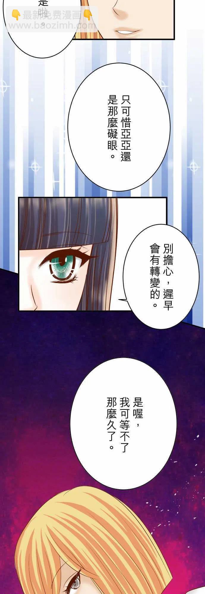 復仇要冷冷端上 - 第四章 銜尾蛇 122 計畫 - 6