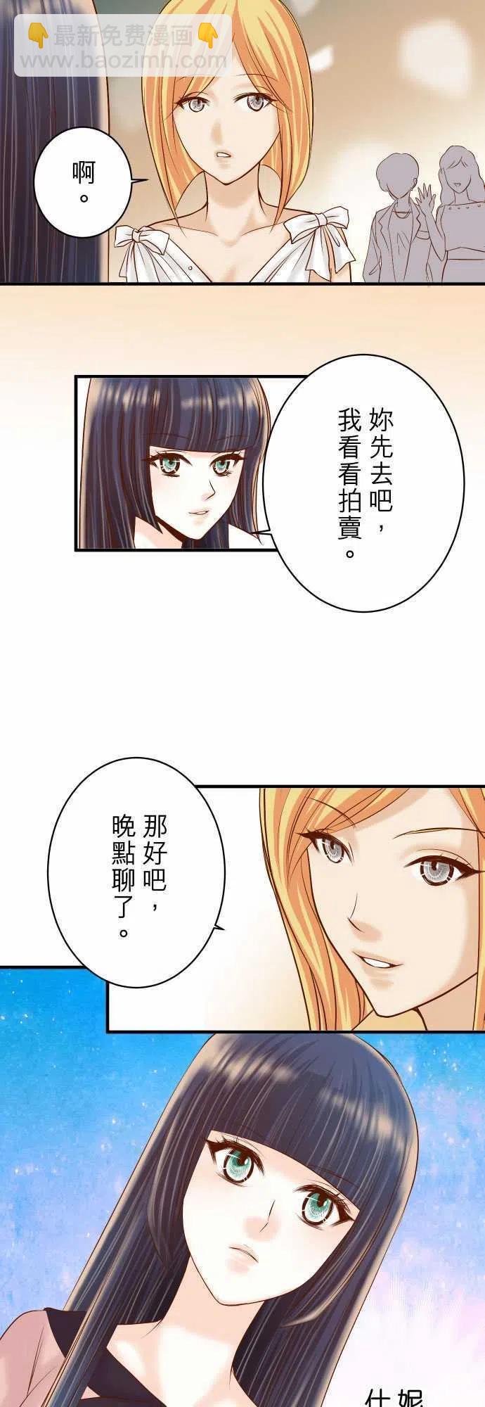 復仇要冷冷端上 - 第四章 銜尾蛇 122 計畫 - 2