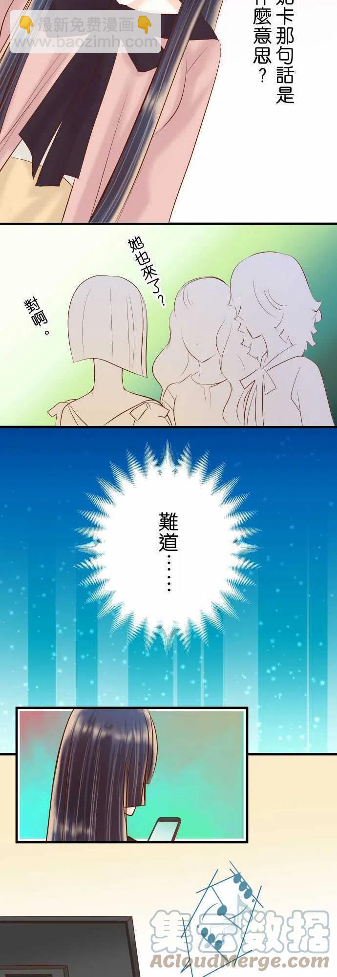復仇要冷冷端上 - 第四章 銜尾蛇 122 計畫 - 3