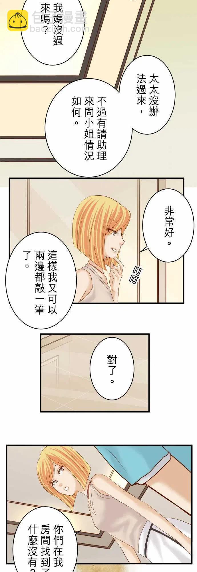 復仇要冷冷端上 - 第四章銜尾蛇130-解答 - 3