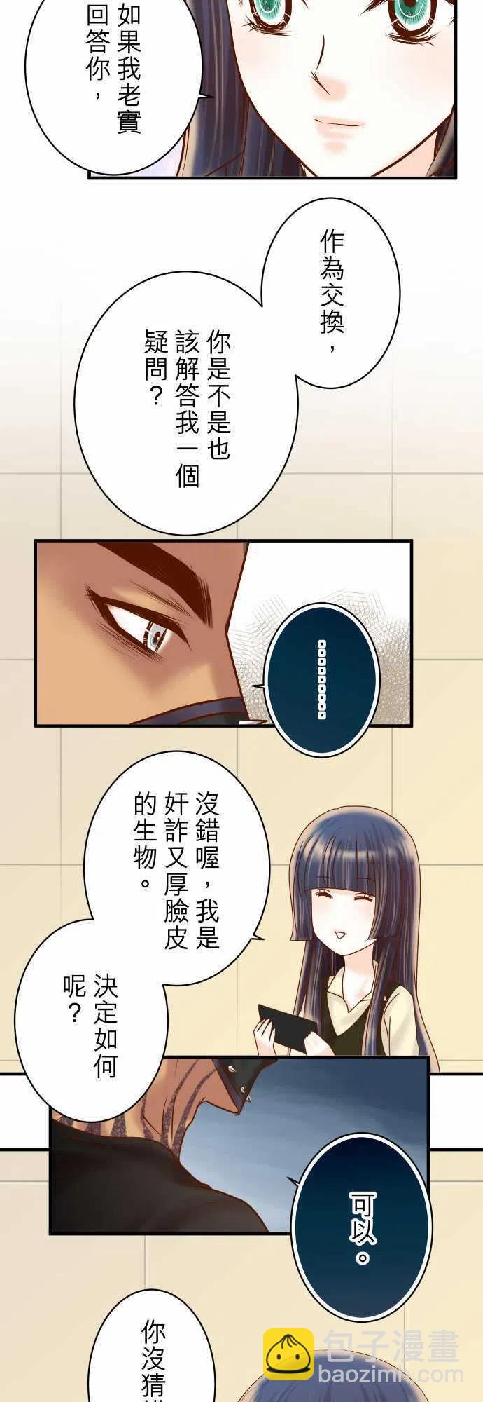 復仇要冷冷端上 - 第四章銜尾蛇130-解答 - 6