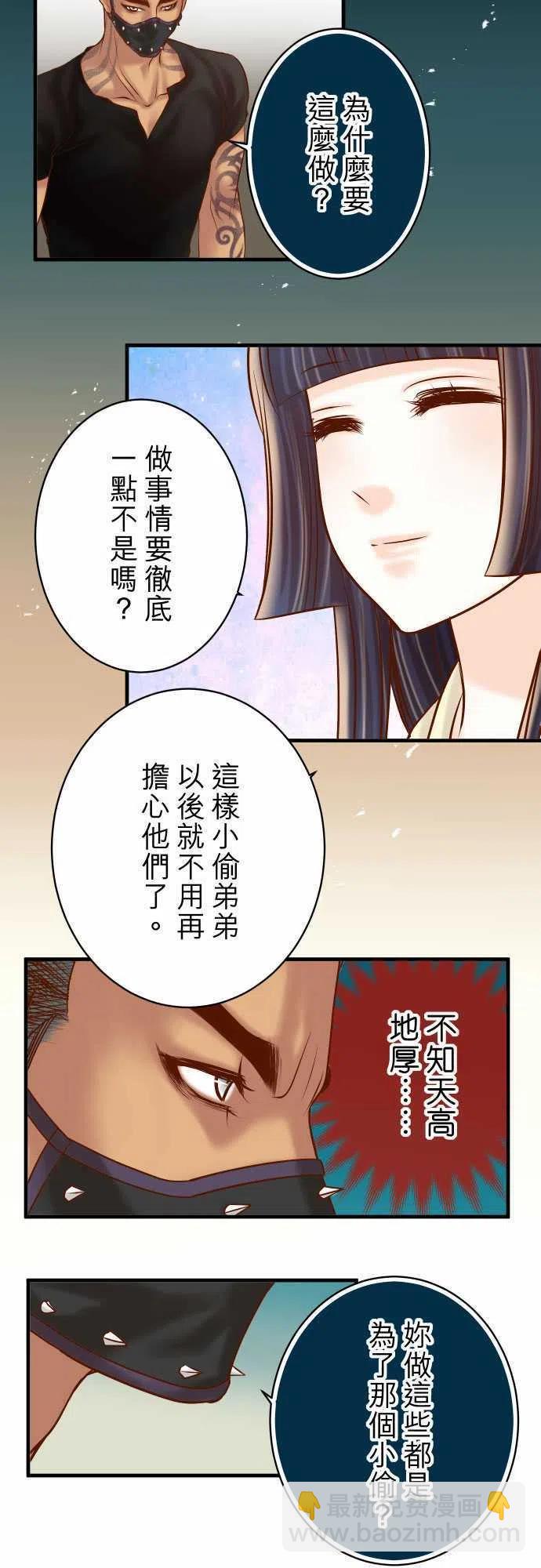 復仇要冷冷端上 - 第四章銜尾蛇130-解答 - 2